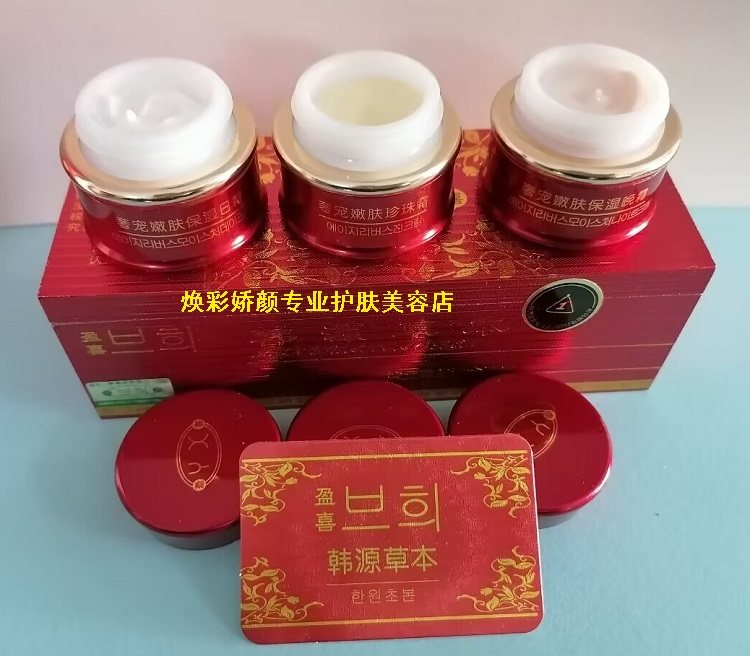 韩方盈喜美颜皙白三合一 新装韩源草木奢宠嫩肤组合套装嫩白保湿