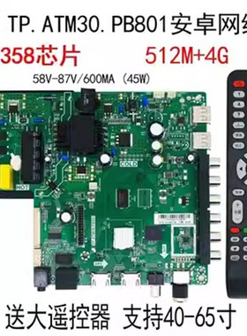 乐华主板TP.ATM30.PB801 CV920H-U42 TP.ATM50.PB801三合一网络板