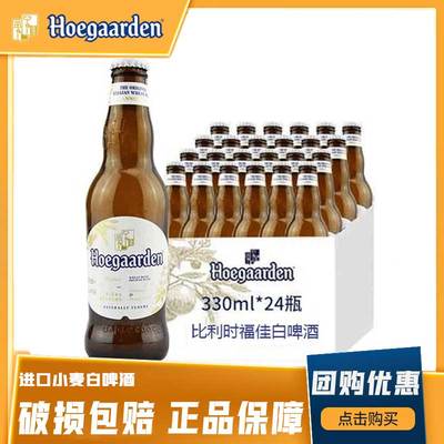 福佳330ml比利时11.7°P白啤