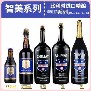 比利时进口智美蓝帽红帽白帽绿帽金帽修道院精酿啤酒chimay瓶整箱