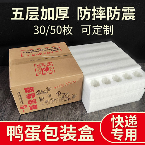 珍珠棉鸭蛋托快递专用打包箱