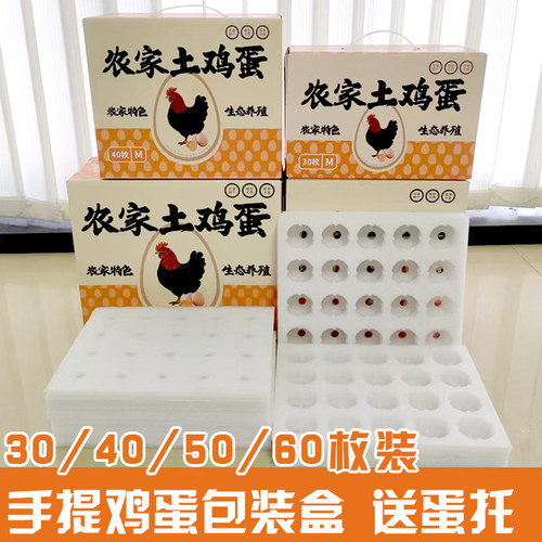 土鸡蛋包装盒手提礼盒空盒30枚40枚50枚60枚蛋托快递专用纸箱2套