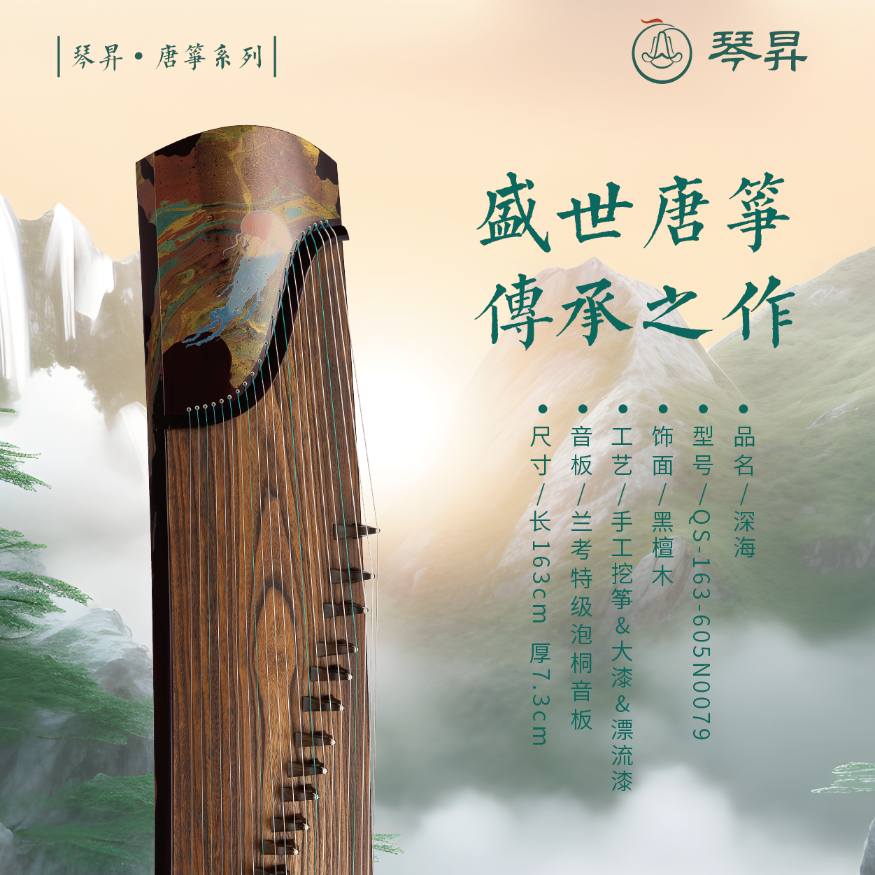 【琴昇古筝】《深海》 盛世唐筝 传承之作 手工挖筝