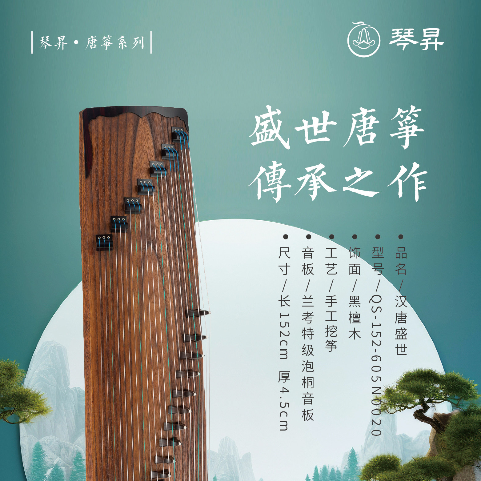 【琴昇古筝】汉唐盛世 盛世唐筝 传承之作 半挖筝