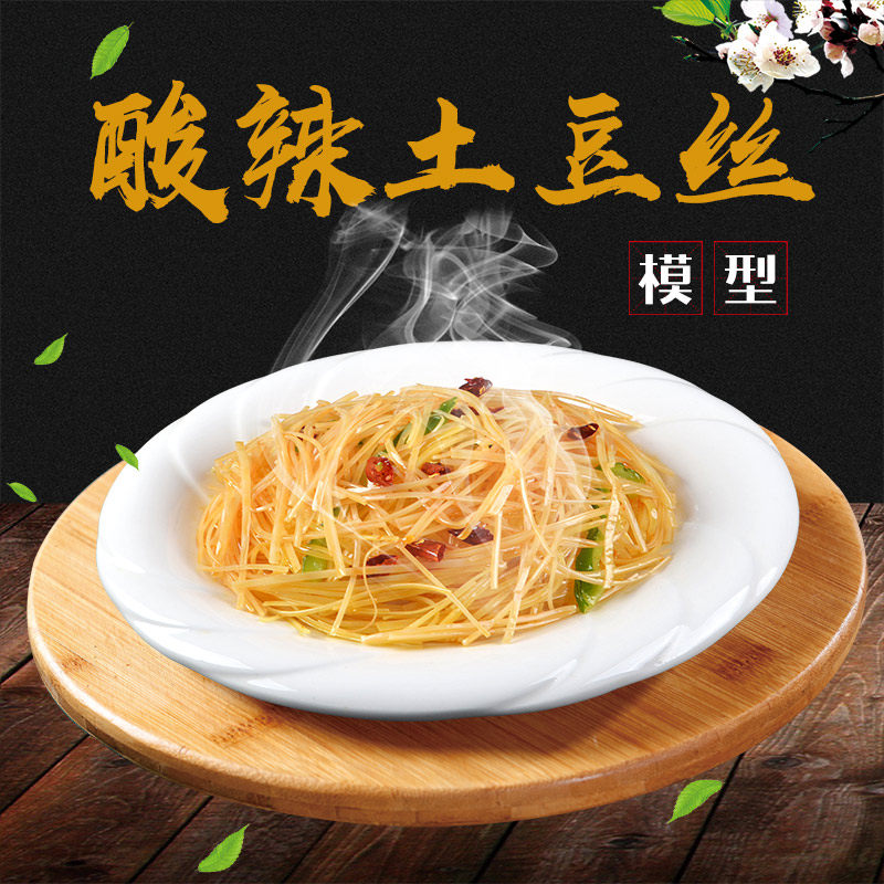 仿真酸辣土豆丝 菜品模型食物食品饭店菜肴美食模具假菜样品道具