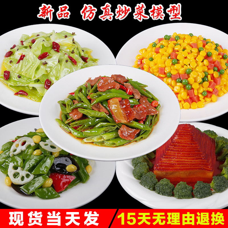 仿真食品模型假菜样品炒菜热菜