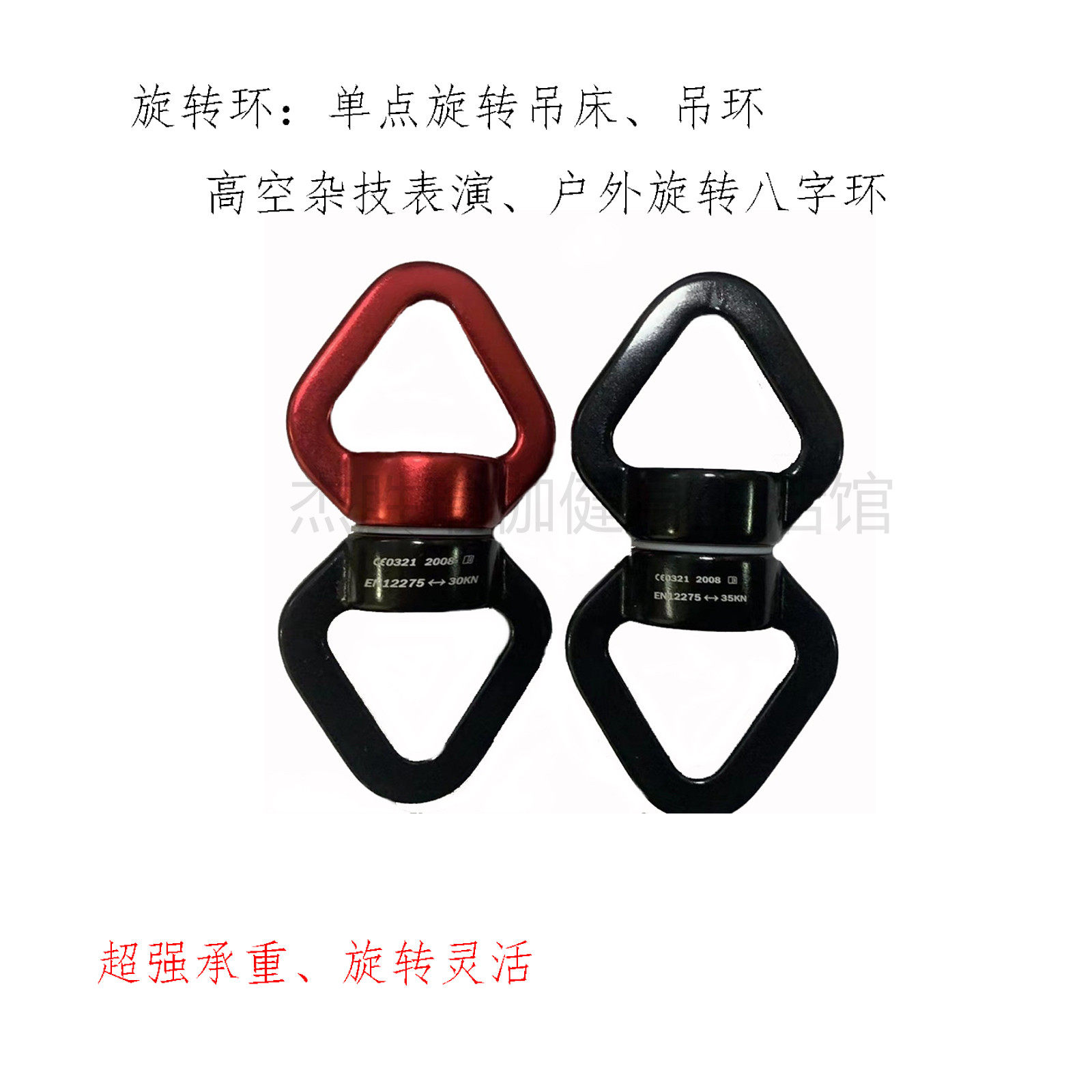 铝合金户外攀岩轴承万向空中瑜伽