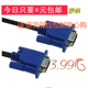 电脑投影连接线电脑连接线显示器线VGA线电脑显示器连接线vga线