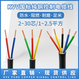 KVV多芯控制通讯电缆硬线2 3 5 6 10 12 14 16 20 30芯纯铜护套线