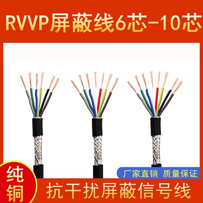 屏蔽线6芯7芯8芯10芯0.3/0.5/0.75/1平 RVVP软芯控制电缆线音频线