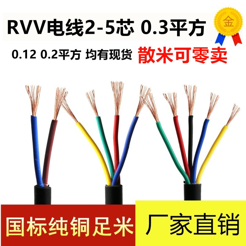 纯铜电缆线散装2芯3 4 5 6芯0.12 0.2 0.3平方信号电源控制软线 饰品/流行首饰/时尚饰品新 DIY配件 原图主图