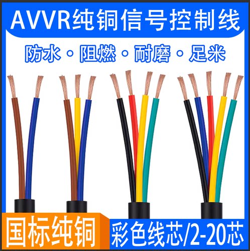 国标纯铜门禁信号控制线