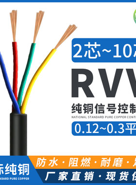 纯铜国标0.3平方控制软信号线