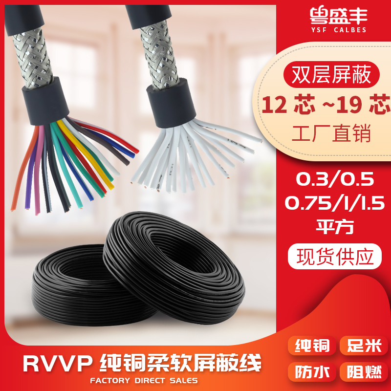 纯铜RVVP信号屏蔽线12 14 16 19芯0.3 0.50.75 1平方软电缆通讯线