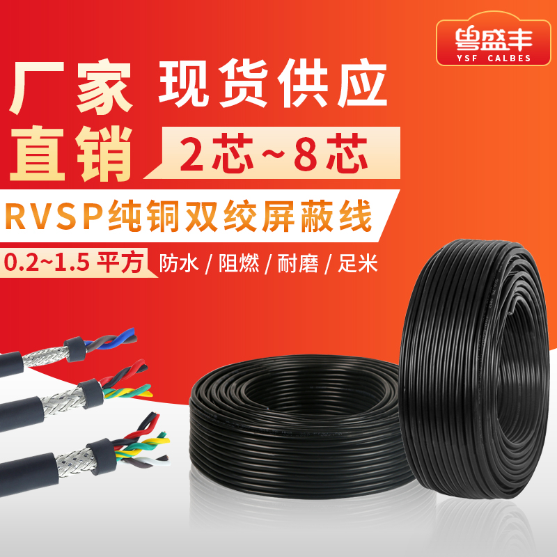散剪485通讯线纯铜RVSP2芯46 8芯0.3 0.5平方信号线屏蔽双绞AWG线