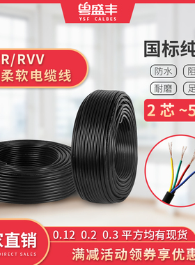 纯铜AVVR/RVV软护套电缆线2/3/4/5芯0.3/0.5平方电源信号控制软线