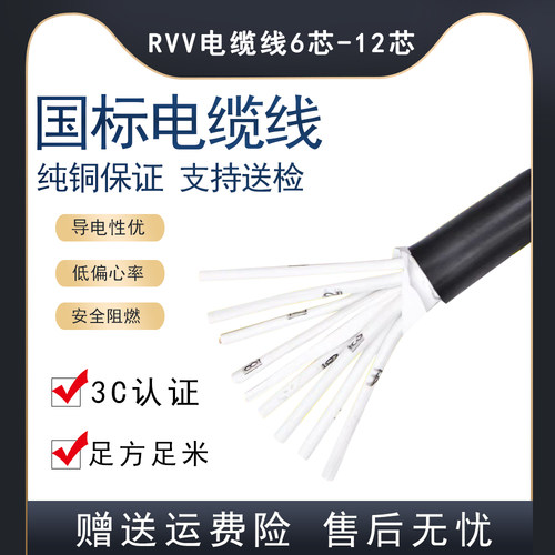 国标rvv信号控制芯电源电缆线