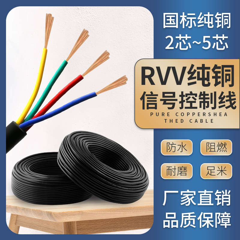 rvv国标电缆2芯3芯4芯信号电源