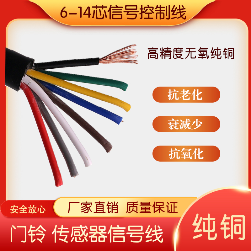 纯铜足米信号线传输0.120.2平方
