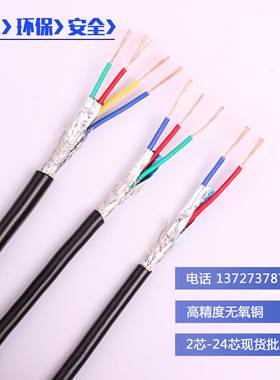 RVVP屏蔽音频线信号控制纯铜线2芯3芯4芯5芯0.3 0.5 0.75/1平方