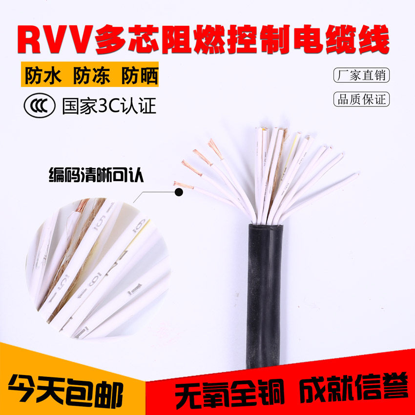 RVV多芯纯铜控制信号线