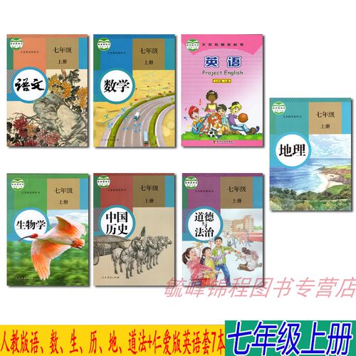 仁爱地理课本价格 仁爱地理课本图片 星期三