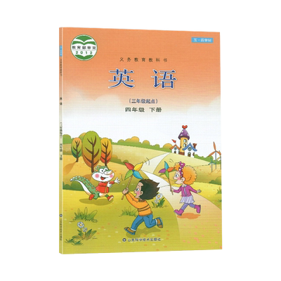 正版2022使用第二学期五四
