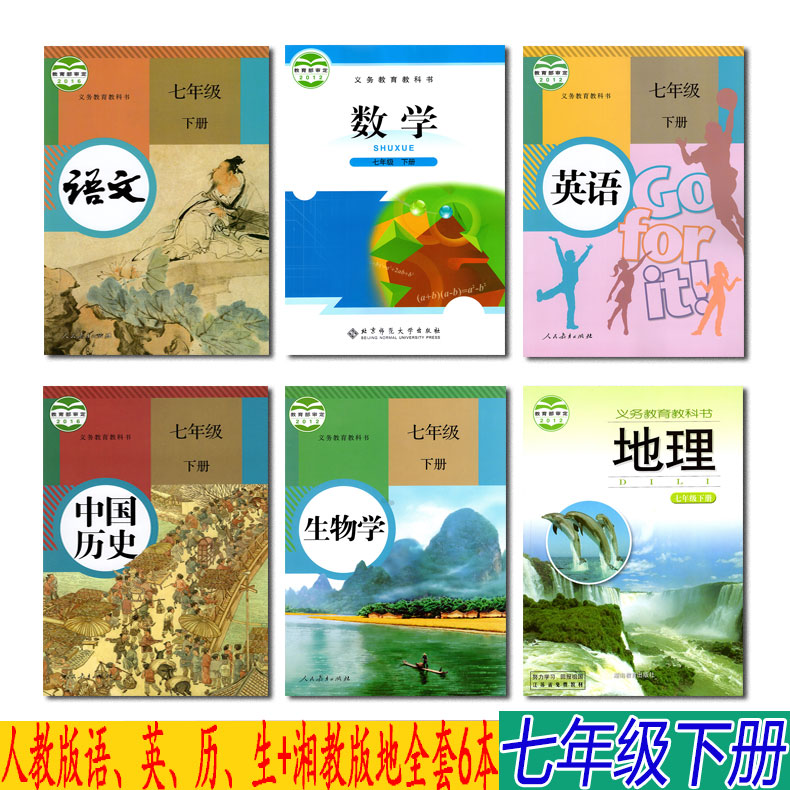 【山东青岛适用】 正版7七年级下册语文数学英语历史课本教材教科书全套6本人教版七年级下册课本 北师大七年级下册数学