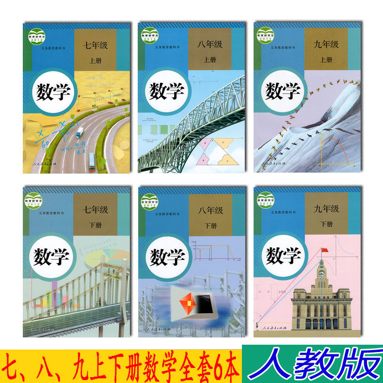 正版2023人教版初中数学课本全套6本数学教材7七年级8八年级9九年级上下册初一初二初三初中数学全套教科书(ZX)L新课标数学7下_虎窝淘