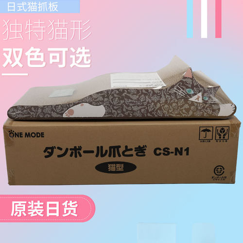 ONEMODE日本原装天然无味猫抓板