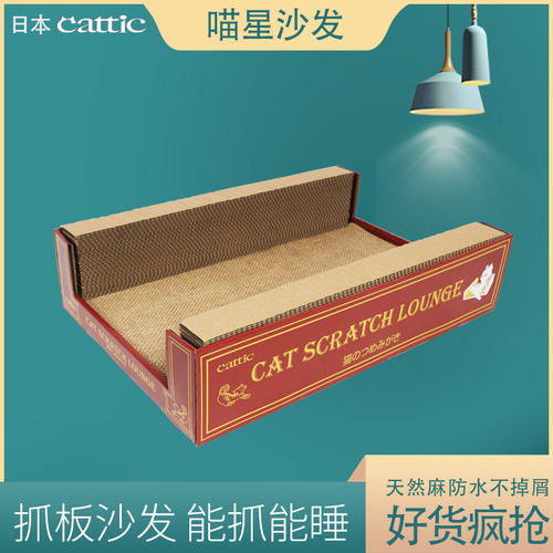 日本cattic抓板不掉屑夏凉猫窝