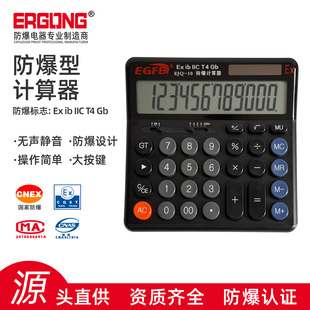 本安型防爆计算器化工石油危险区实验室仓库专用