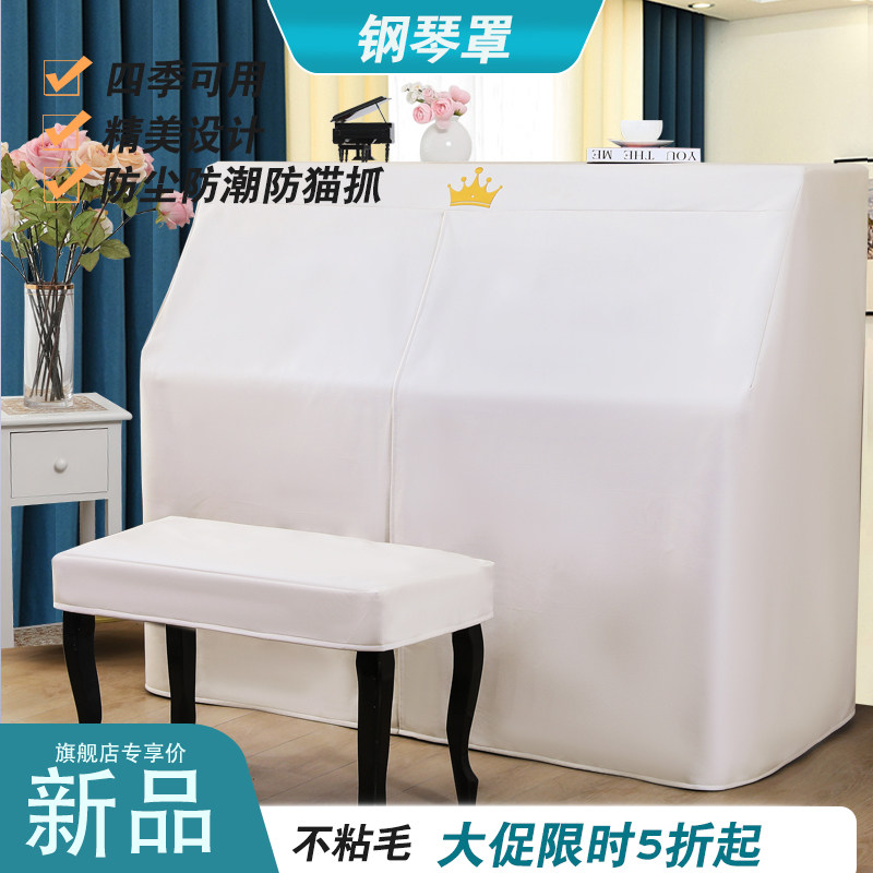 钢琴罩四季通用防尘防潮防猫抓弹力保护套白色钢琴衣全罩加厚防水