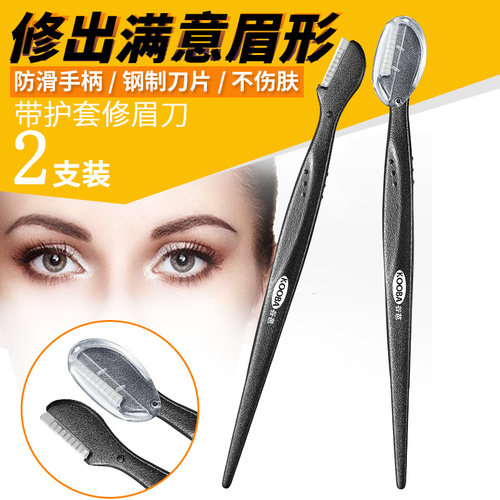 谷芭kooba剃眉者专业神器修眉刀