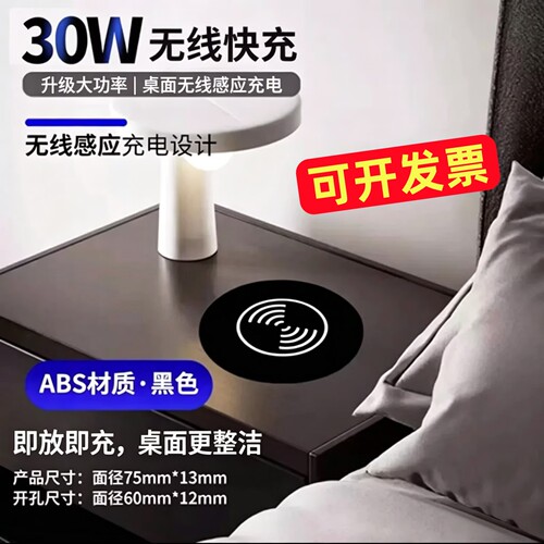 30瓦嵌入式无线快充充电器桌面家具手机通用无线充电器亚克力防水