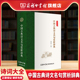 商务印书馆旗舰店 中国古典诗文名句赏析辞典平装 版 历史文化书名句赏析为导引帮助读者对古典诗文 阅读领悟和鉴赏能力