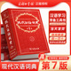 正版 第7版 小学初高中生字典辞典新华字典中小学生字典工具最新 新华正版 版 商务印书馆 现代汉语词典全新版 精装 2025年第七版