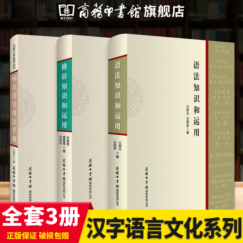 语法知识和运用标点符号修辞知识和运用实用现代汉语语法基础知识教程知识词类短语句子复句句子常见语法错误语言文字商务印书馆-封面