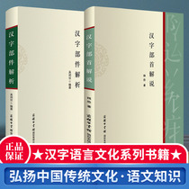 汉字部首解说 汉字部首解说图片 价格 品牌 评价和汉字部首解说销量排行榜 汉字部首解说 汉字部首解说图片 价格 品牌 评价和汉字部首解说销量排行榜