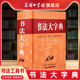 甲骨文金文大篆小篆隶书字典章今狂草 书法大字典 书法练字字帖硬笔软笔毛笔字名家鉴赏中国书法大全工具书 商务印书馆旗舰店