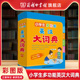 英语字典全功能英汉双解词典工具书 一二三四五六年级彩图版 小学生多功能英汉大词典 常用单词词语字典大全 商务印书馆旗舰店