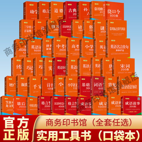旗舰店口袋英语名言佳句800