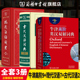 全新精装 古代汉语词典第2版 现代第七版 古代第二版 字典商务印书馆 全3册现代汉语词典第7版 英语第九版 牛津高阶英汉双解词典第9版