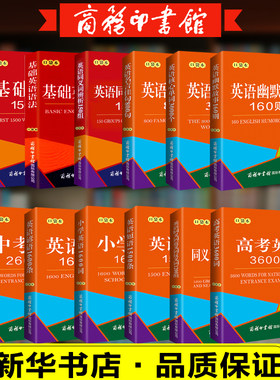 口袋本12本 英语语法单词名言佳句名言警句幽默故事辨析词语套装 小学初中高中大学词语 在英语写作或会话时选择 商务印书馆