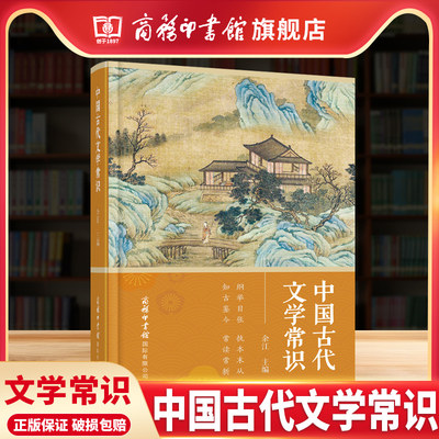 【当网】中国古代文学常识一