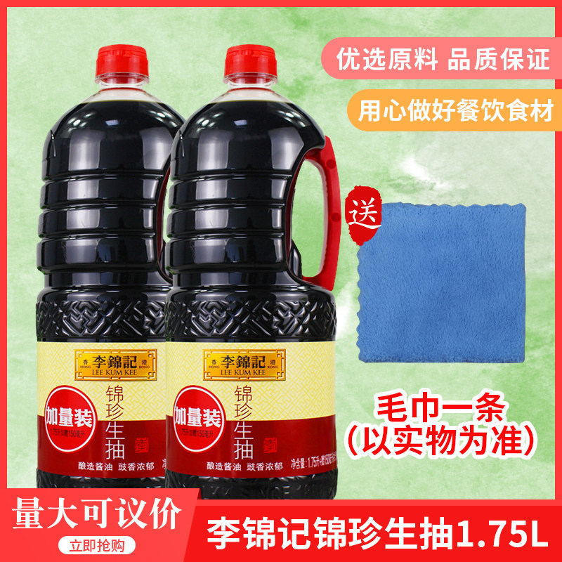 李锦记锦珍生抽1750ml