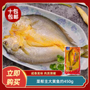菜帮主大黄鱼约450g新鲜冷冻腌制调味黄花鱼酒店饭店餐饮半成品菜