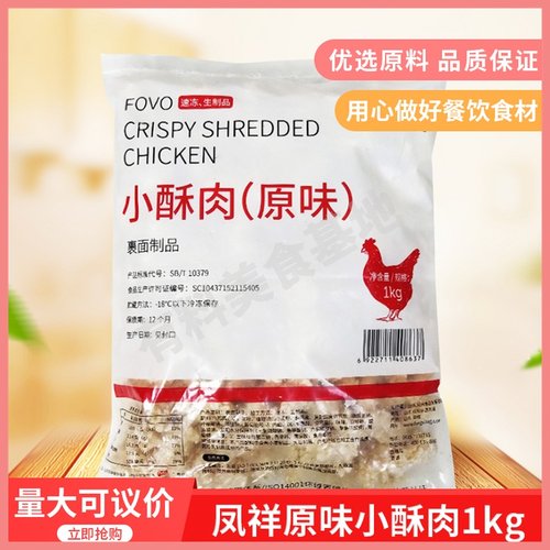 凤祥原味小酥肉1kgx10包油炸鸡肉酥肉火锅夜市商用冷冻半成品小吃
