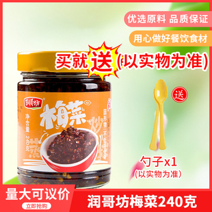湖南特产润哥坊梅菜240gx1瓶即食下饭梅干菜扣肉回锅肉香辣酱腌菜