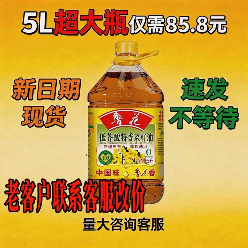 鲁花低芥酸特香菜籽油5L非转基因